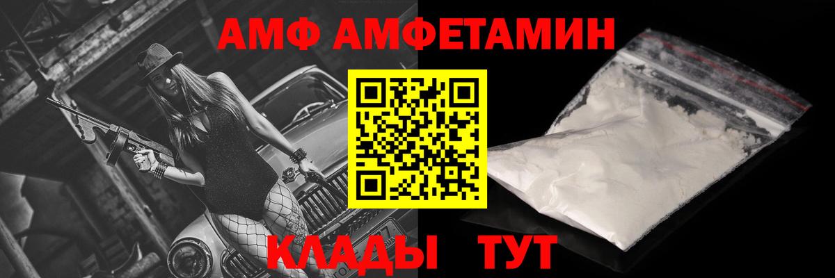 АМФ Premium  Amphetamine  Троицк  Вход с VPN 