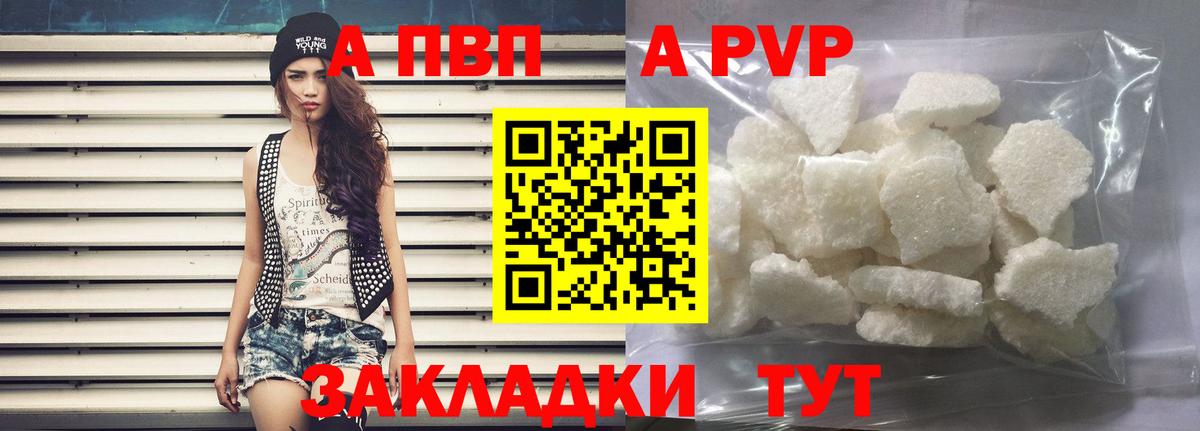 Alfa_PVP кристаллы  A PVP мука  купить  сайты  Вход с VPN  Alpha-PVP  Троицк  Альфа ПВП крисы CK 