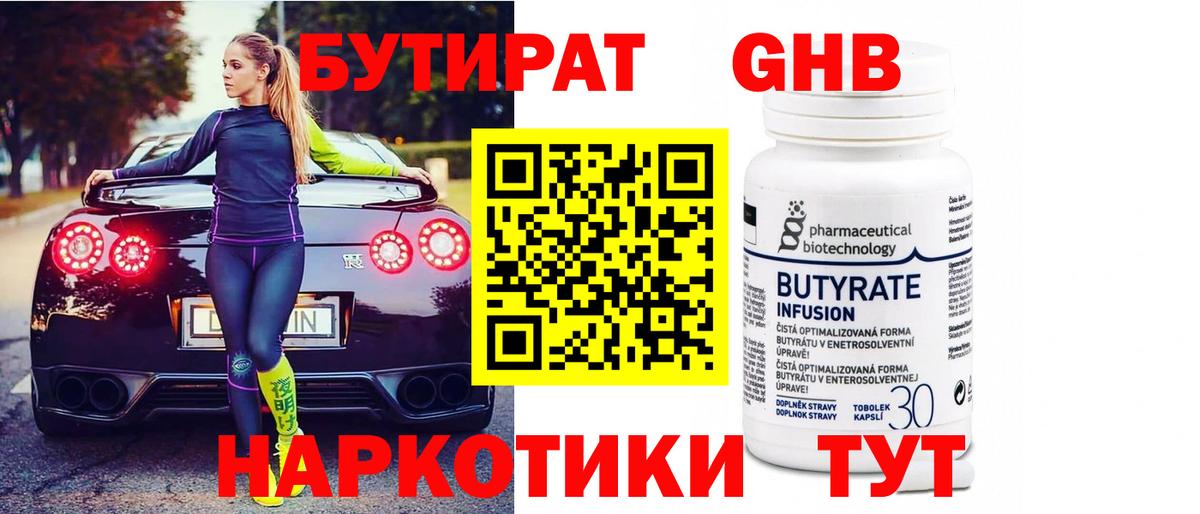 Бутират оксана  Вход с VPN  Троицк 