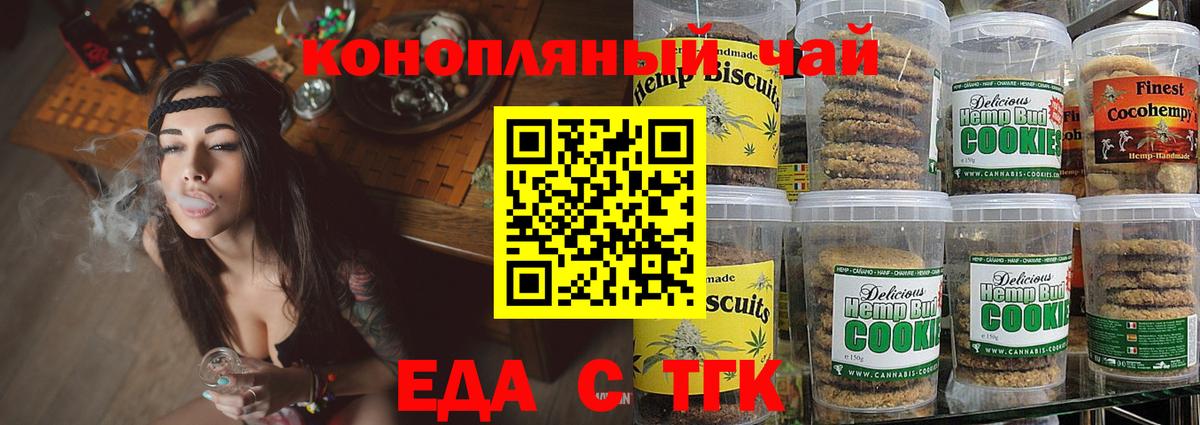 Троицк  Печенье с ТГК марихуана  Вход с VPN 