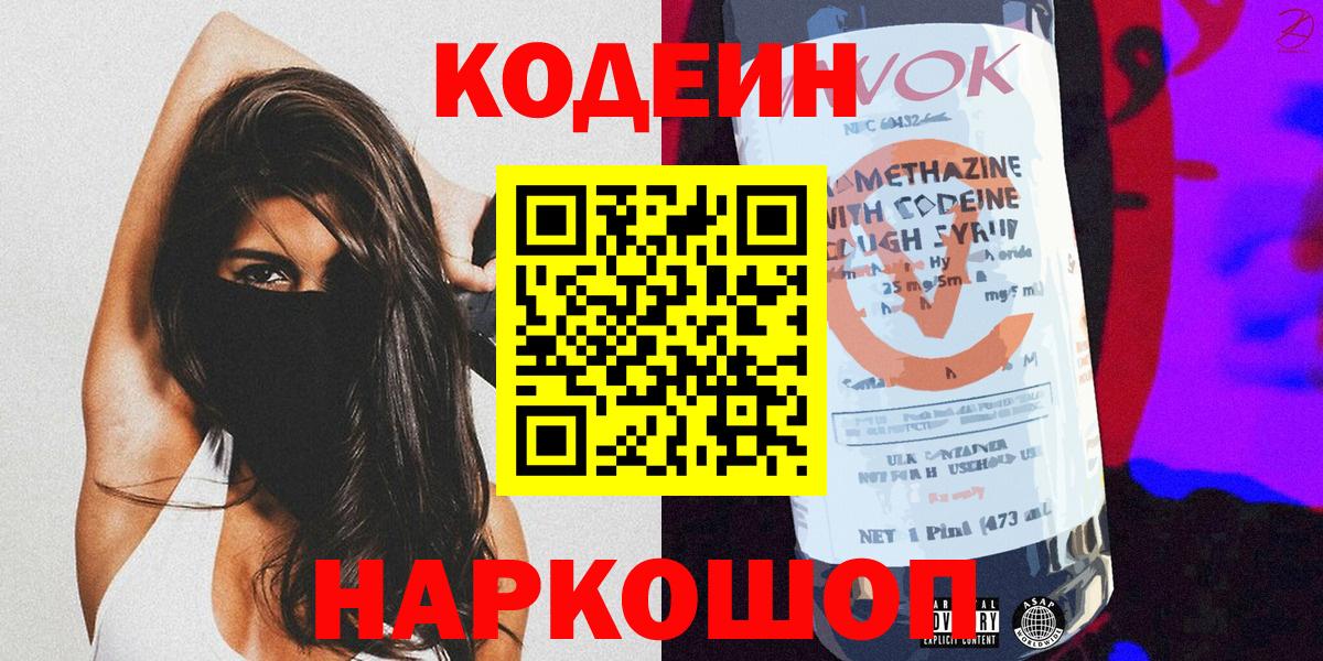 Кодеиновый сироп Lean Purple Drank Троицк