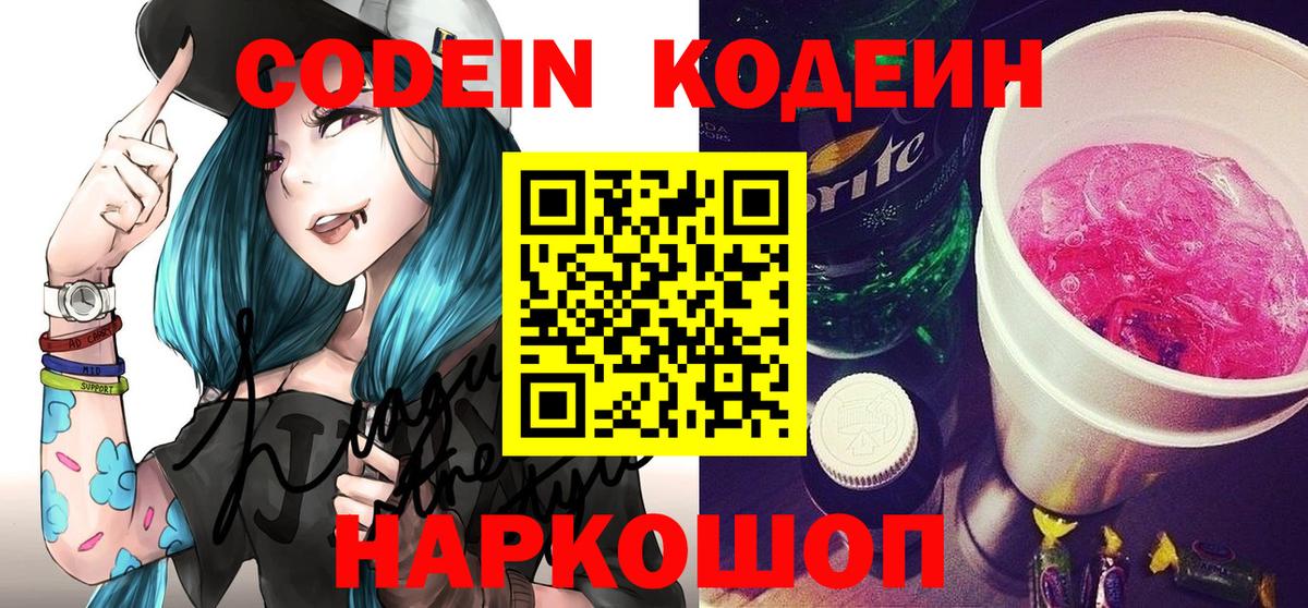 Кодеин напиток Lean (лин)  Вход с VPN  Троицк  Кодеин напиток Lean (лин) 