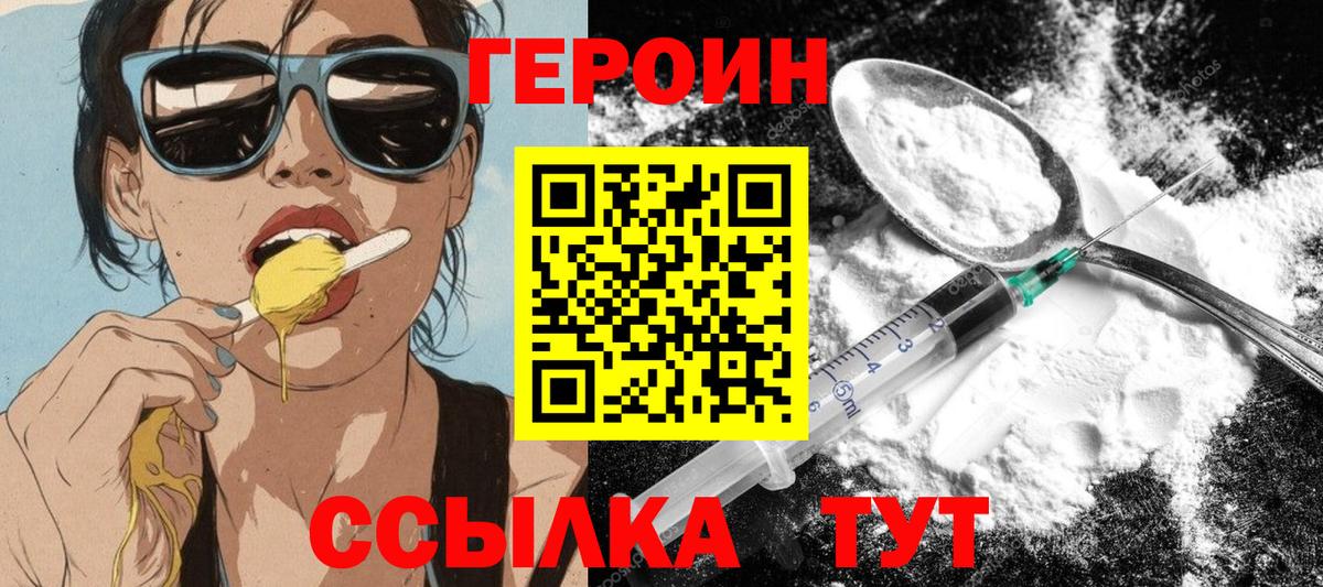 Троицк  Героин  Вход с VPN  ГЕРОИН Heroin 
