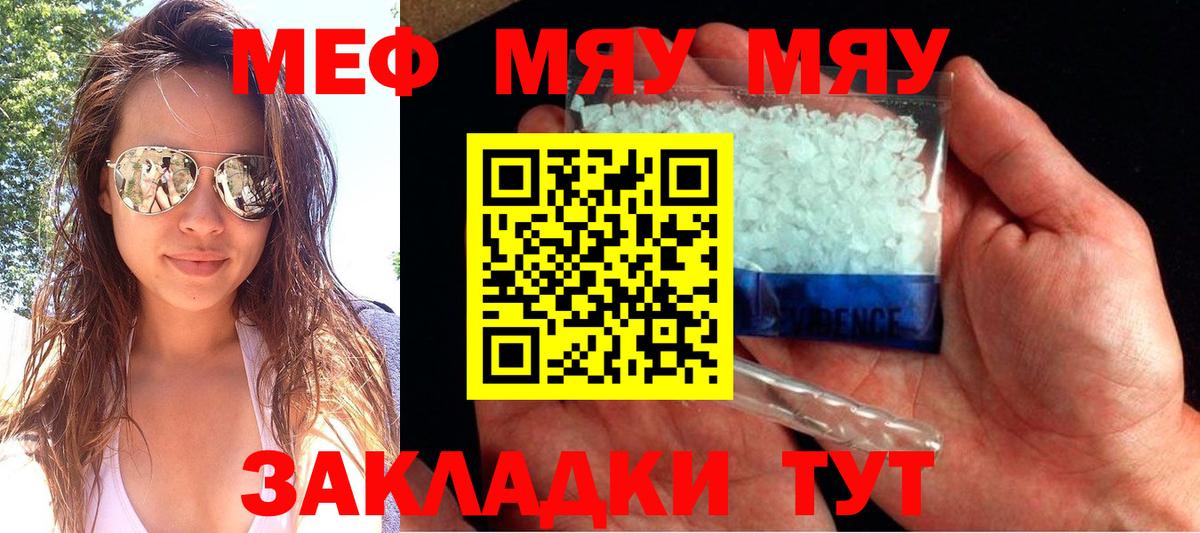 Мефедрон кристаллы Троицк