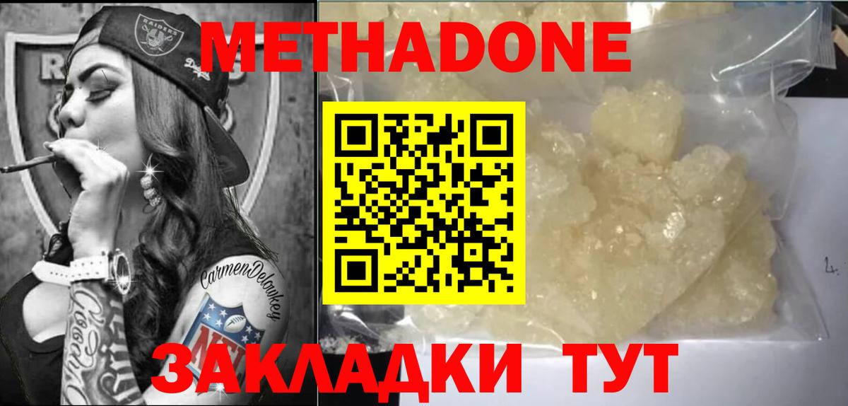 Троицк  МЕТАДОН methadone  Вход с VPN 