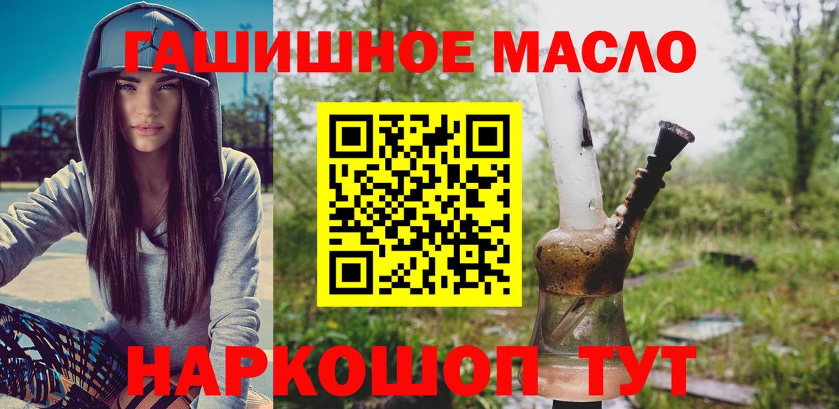Троицк  ТГК вейп с тгк    сайт  Дистиллят ТГК гашишное масло  Вход с VPN 